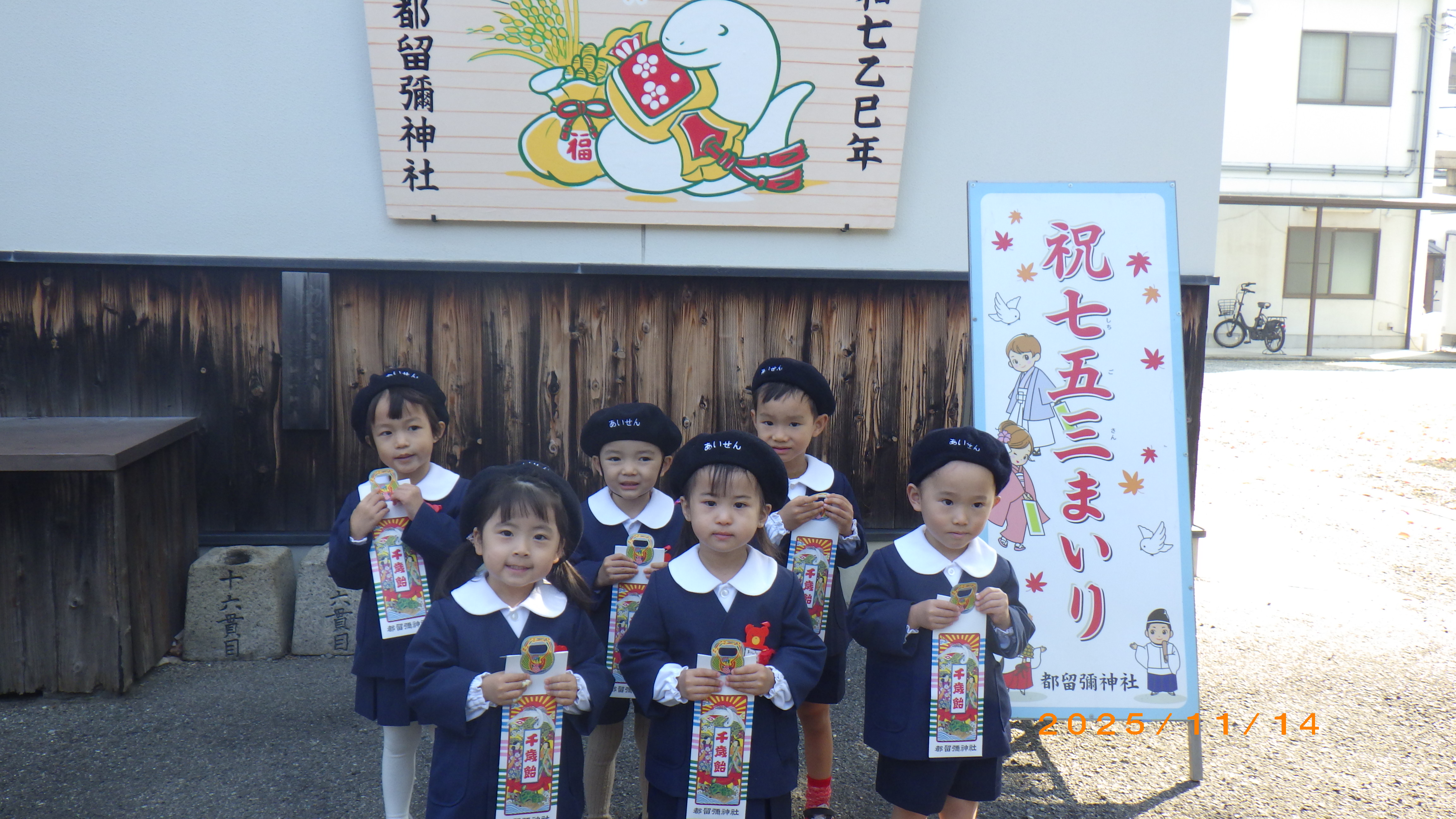 みんなで「七五三詣り」に行きました♪